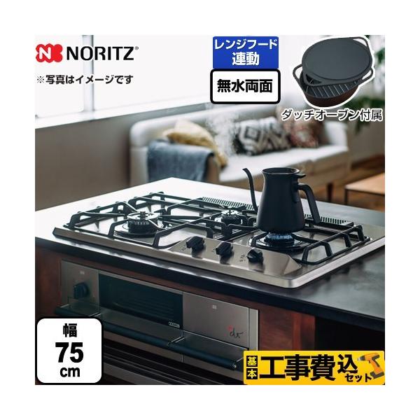 ノーリツ（NORITZ） 工事費込みセット +do プラス・ドゥ ビルトイン