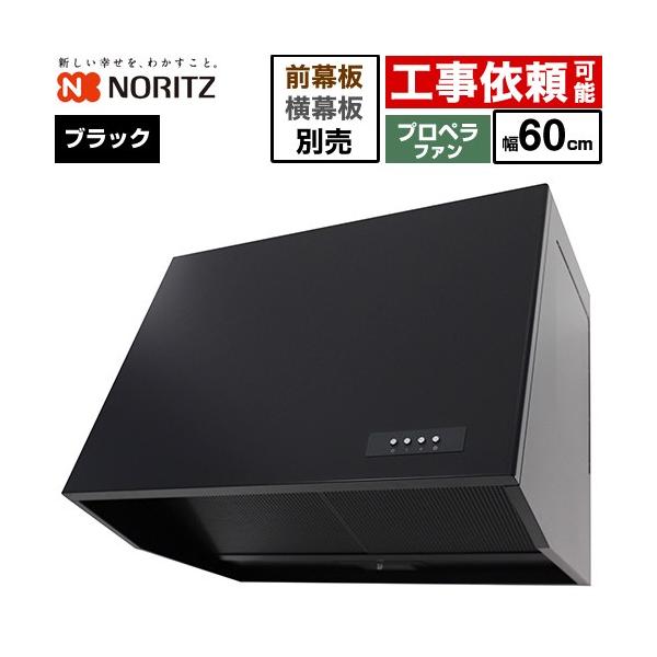 ノーリツ（NORITZ） ブーツ型レンジフード レンジフード 間口600mm