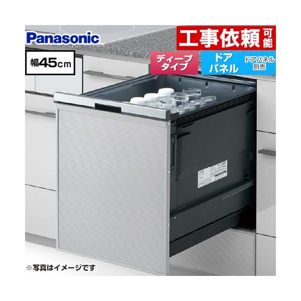 プルオープンタイプ B1シリーズ 食器洗い乾燥機 ディープタイプ パナソニック NP-45BD1S ドアパネル型 シルバー 爆買