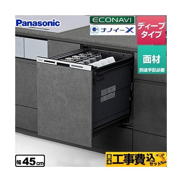 工事費込みセット M9 Plus series（M9プラスシリーズ） 食器洗い乾燥機 ディープタイプ パナソニック NP-45MD9WP ドア面材型 爆買