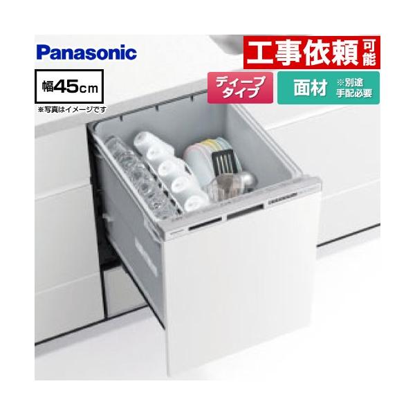 R9シリーズ 食器洗い乾燥機 ディープタイプ パナソニック NP-45RD9W ドア面材型 シルバー 爆買