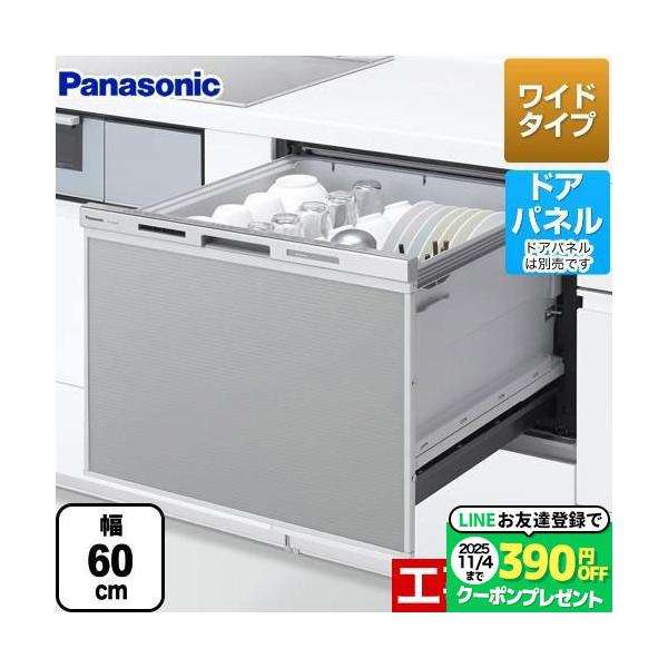 Panasonic 【在庫あり・無料3年保証】食器洗い乾燥機 幅60cm