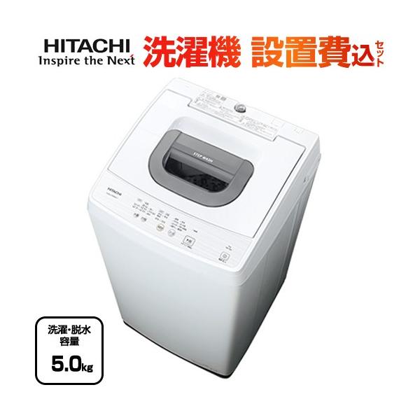 日立 洗濯機 洗濯・脱水容量5kg NW-50K-W 全自動洗濯機 ピュアホワイト 