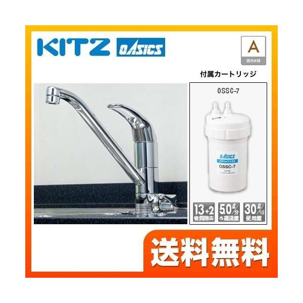 [OSS-A7] キッツマイクロフィルター 浄水器 ビルトイン浄水器 アンダーシンクII型 活性炭 KITZ MICRO FILTER 浄水器一体型 オアシックス 13物質除去 【送料無料】 おしゃれ  浄水器 キッツマイクロフィルター O...