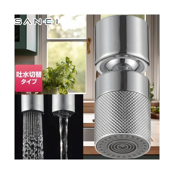 SANEI キッチンシャワー キッチン水栓部材 三栄 PM2540