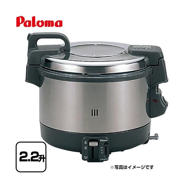 パロマ（Paloma） 業務用ガス炊飯器 電子ジャー付タイプ ガス炊飯器