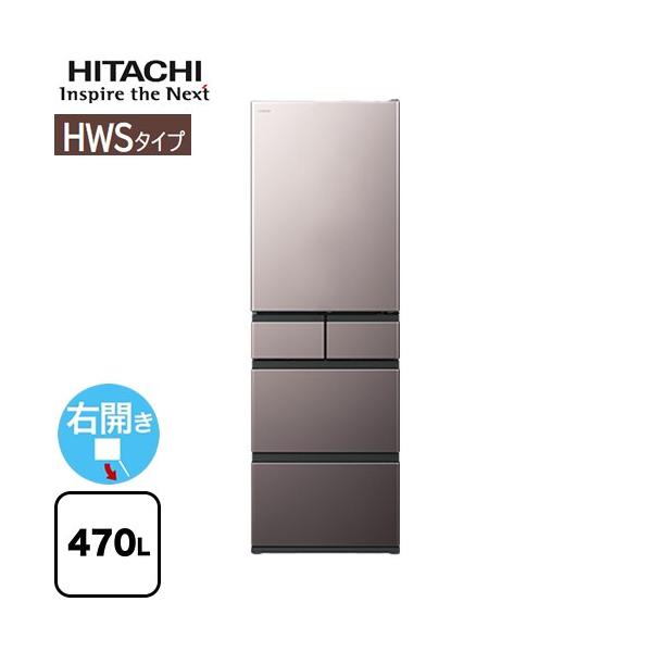 日立（HITACHI） HWS 冷蔵庫 470L R-HWS47X(H) 右開き ブラストモーブ