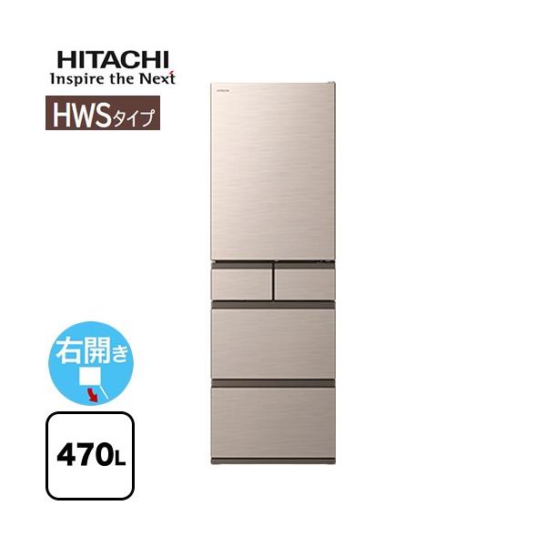 日立（HITACHI） HWS 冷蔵庫 470L R-HWS47X(N) 右開き ライトゴールド