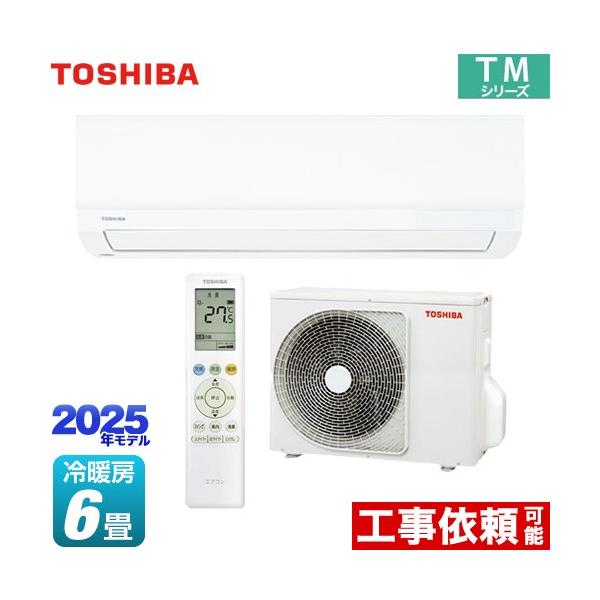 TMシリーズ ルームエアコン 冷房/暖房：6畳程度 東芝 RAS-2215TM-W 室内機：高さ250mmコンパクトタイプ ホワイト 爆買
