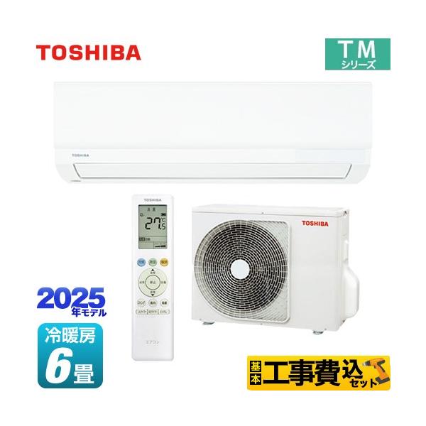 工事費込みセット TMシリーズ ルームエアコン 冷房/暖房：6畳程度 東芝 RAS-2215TM-W 室内機：高さ250mmコンパクトタイプ ホワイト 爆買