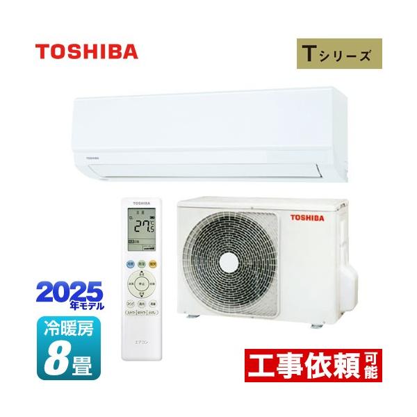 Tシリーズ ルームエアコン 冷房/暖房：8畳程度 東芝 RAS-2515T-W 室内機：高さ250mmコンパクトタイプ ホワイト 爆買