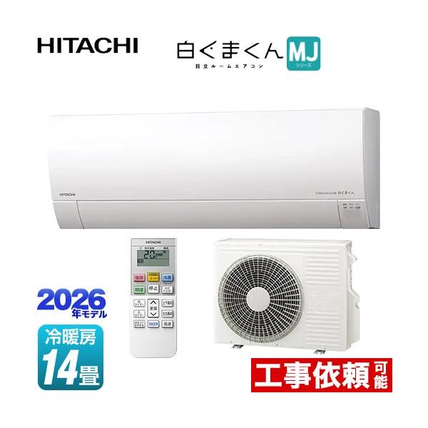 白くまくん MJシリーズ ルームエアコン 冷房/暖房：14畳程度 日立 RAS-MJ4026D-W 薄型モデル スターホワイト