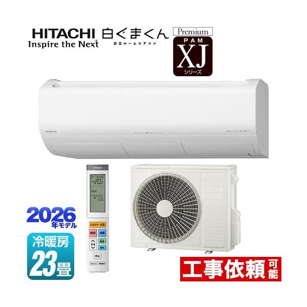 XJシリーズ 白くまくん ルームエアコン 冷房/暖房：23畳程度 日立 RAS-XJ7126D(W) プレミアムモデル スターホワイト 爆買
