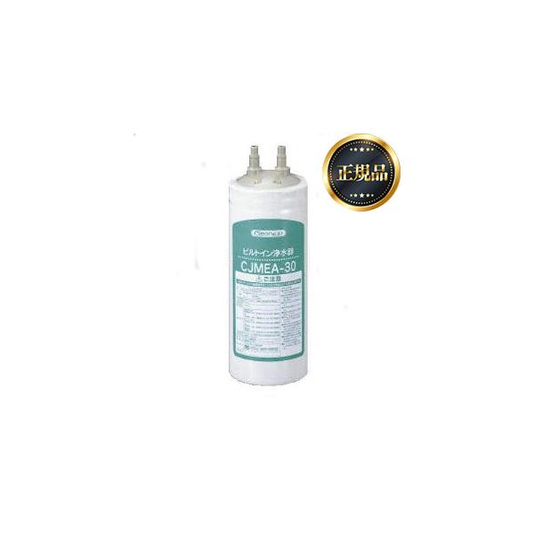 [RC-CJMEA]  クリナップ カートリッジ メイスイ製 【M-100】同等品 クリナップ純正品 ビルトイン浄水器カートリッジ 浄水器 カートリッジ  送料無料！ 浄水器 カートリッジ  クリナップ RC-CJMEA 浄水器 カートリッ...