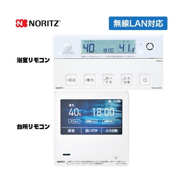 ノーリツ（NORITZ） マルチセット 【台所用 浴室用セット】 セット