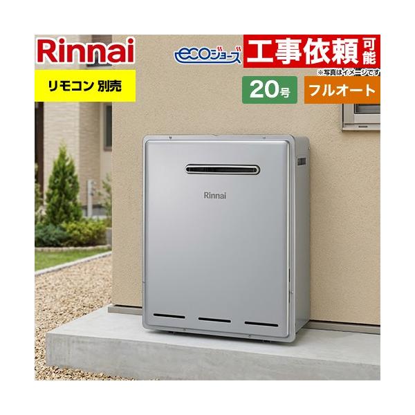 リンナイ（Rinnai） ガス給湯器 20号 RFS-E2008A-B-13A 接続口径：20A