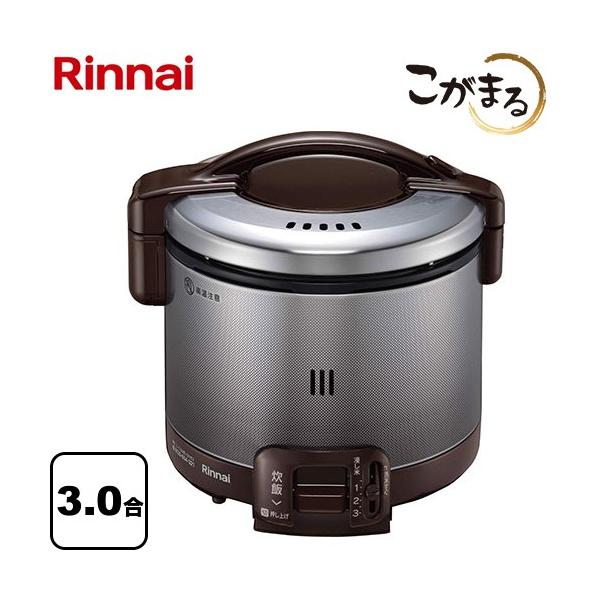 リンナイガス炊飯器（３合）プロパンガス リンナイ ガス炊飯器 RR-030FS(W)-LPG こがまる FSシリーズ 3合