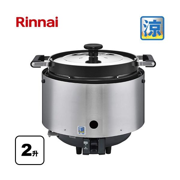 リンナイガス炊飯器 ＬＰガス用 リンナイ（Rinnai） 業務用炊飯器 普及タイプ 涼厨 ガス炊飯器 3.6L/2