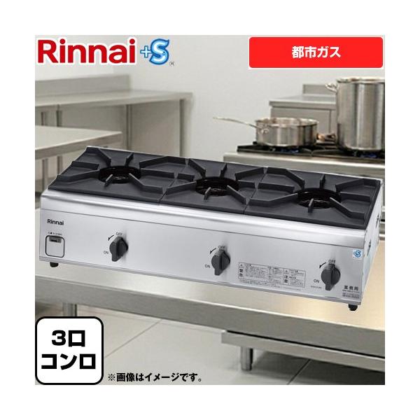 ガスコンロ 内炎バーナータイプ 業務用厨房機器 コンパクト45シリーズ 