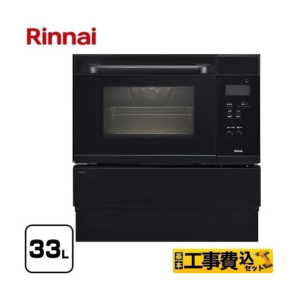 リンナイ（Rinnai） 工事費込セット ガスオーブンレンジ 33L RSR-S15C