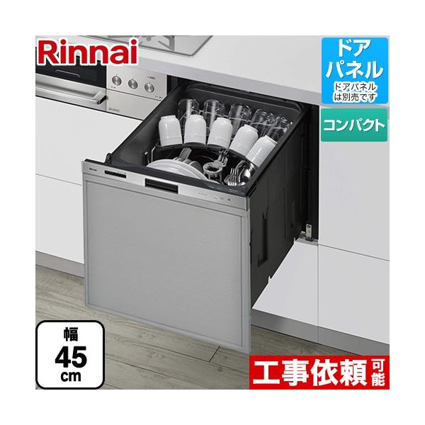 リンナイ（Rinnai） 【在庫あり】405LPシリーズ ぎっしりカゴ 食器洗い