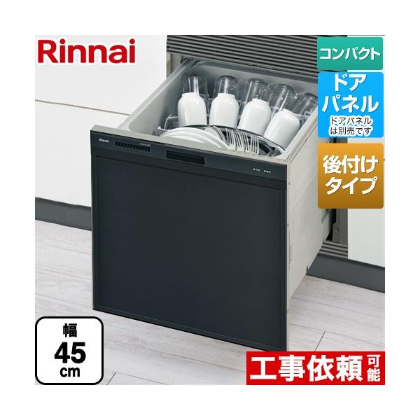 リンナイ食器洗い乾燥機、新品未使用品 リンナイ（Rinnai） 【在庫あり・無料3年保証】RSWA-C402CAシリーズ