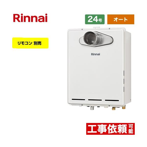 【オート】 PS扉内設置型/PS延長前排気型 ガス給湯器 24号 リンナイ RUF-A2405SAT-L-C-13A オート 従来型 【都市ガス】 爆買