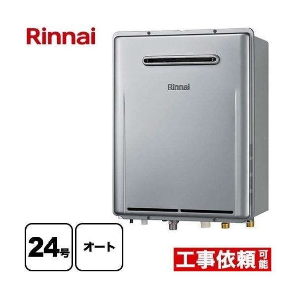 リンナイ（Rinnai） RUF-E2406SAW-13A ガス給湯器 24号 屋外壁掛形※PS