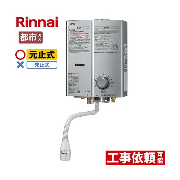 リンナイ RUS-V51XTA-SL-13A ガス瞬間湯沸器 瞬間湯沸器 5号用