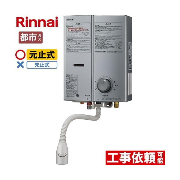 【3年保証】ガス瞬間湯沸器 瞬間湯沸器 5号用 リンナイ RUS-V51XTB-SL-13A 元止式 シルバー 【都市ガス】 爆買
