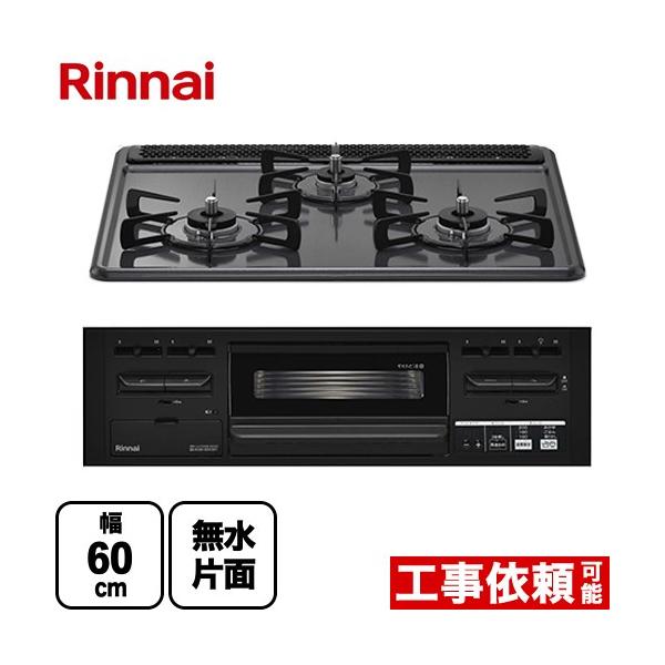 リンナイ（Rinnai） 水無し片面焼グリルタイプ ビルトインコンロ 幅
