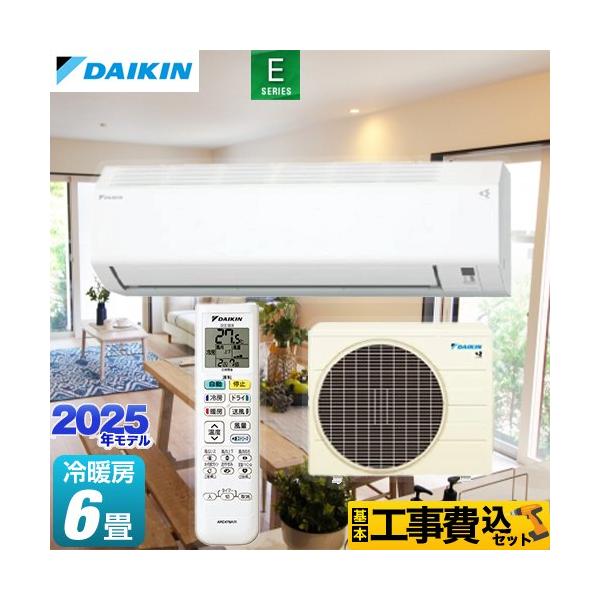 工事費込みセット Eシリーズ ルームエアコン 冷房/暖房：6畳程度 ダイキン S225ATES-W 室内機：高さ250mmコンパクトタイプ ホワイト 爆買