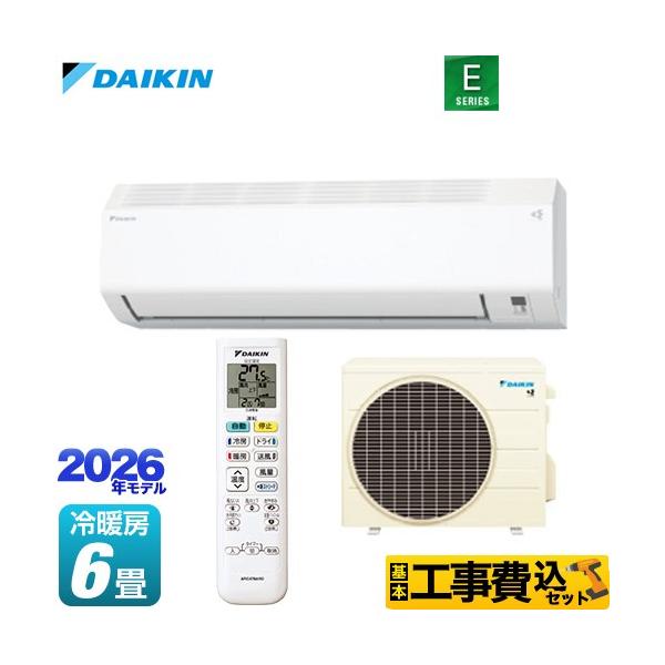 ダイキンの6畳用・2026年製新製品・S226ATES-W [ホワイト]Eシリーズ  コンパクトサイズ エアコン・結露水を利用して、熱交換器の汚れを洗浄・新品未開封・標準工事料金(税別)込み・95000円にてご提供いたします！ ダイキン（DAIKIN） 工事費込みセット Eシリーズ ルームエアコン 冷房