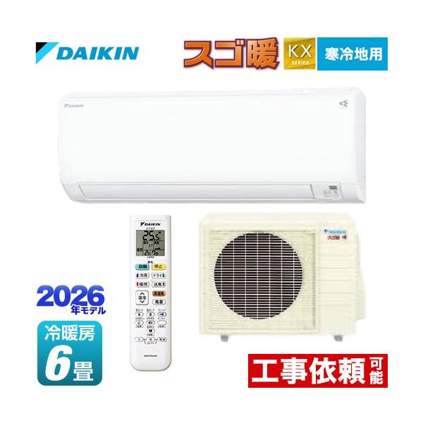ダイキン（DAIKIN） スゴ暖 KXシリーズ ルームエアコン 冷房/暖房：6畳