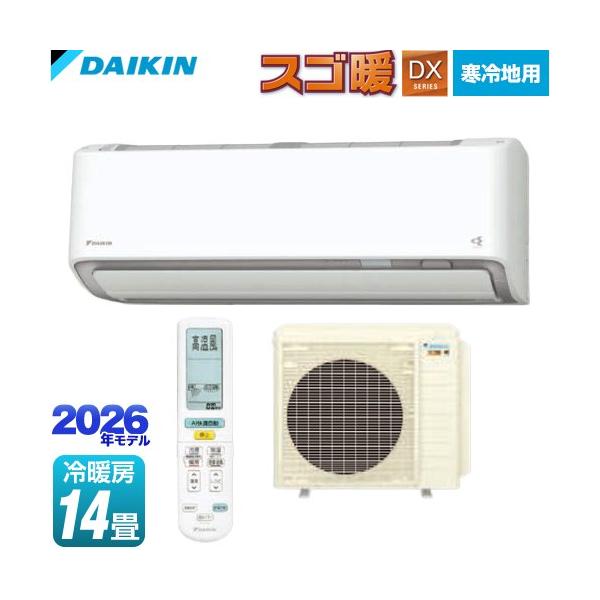 ダイキン（DAIKIN） スゴ暖 DXシリーズ ルームエアコン 14畳程度