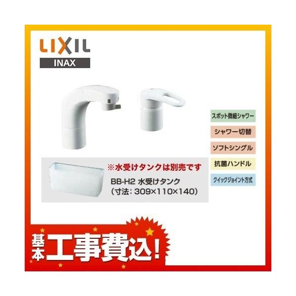 【工事費込セット】[SF-800SU] INAX イナックス LIXIL 洗面水栓 ツーホールタイプ（コンビネーション） ホース収納式シングルレバー洗髪シャワー混合水栓 整流＆スポット微細シャワー ソフトシングル クイックジョイント シャワ...