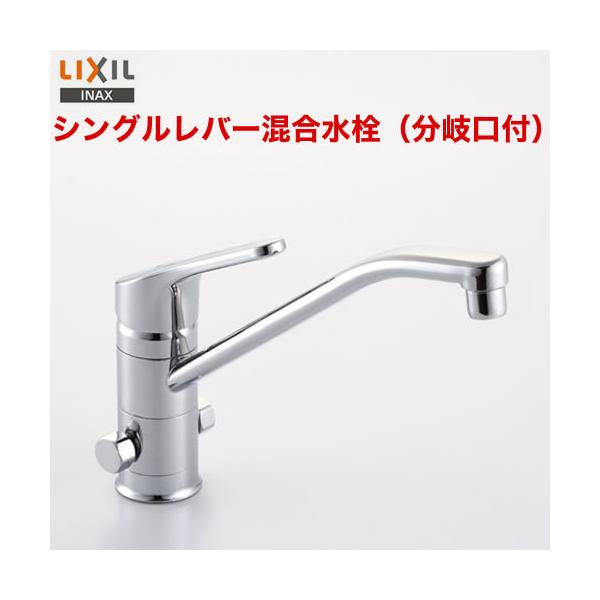 [SF-HB420SYXB]  INAX イナックス LIXIL リクシル キッチン水栓 キッチン用水栓 クロマーレ シングルレバー 混合水栓 （分岐口付） 蛇口 泡沫口 【送料無料】 キッチン用 混合水栓 キッチン 台所 水栓 蛇口 キッ...