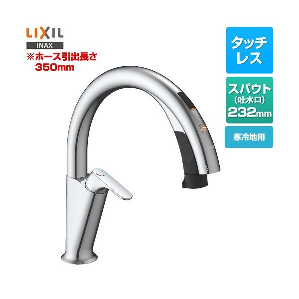 キッチン用タッチレス水栓 ナビッシュ H5タイプ キッチン水栓 LIXIL SF-NAH451SYN ハンズフリータイプ 爆買