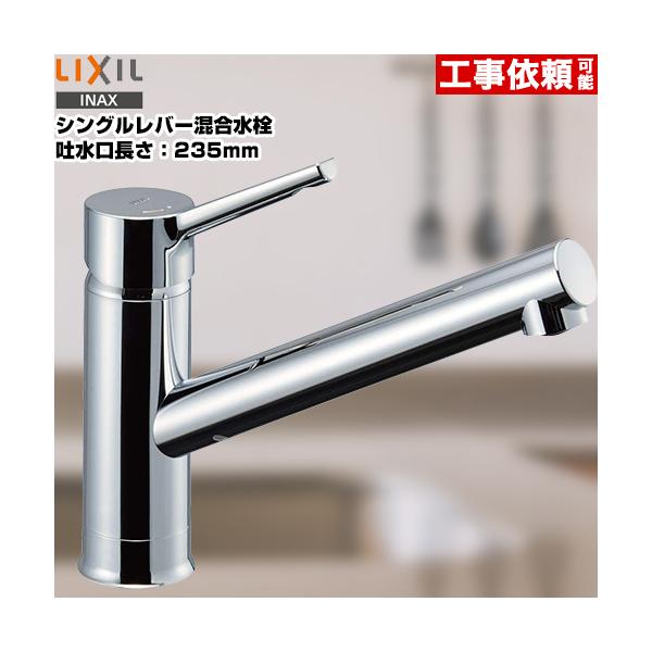 LIXIL（リクシル） キッチン水栓 LIXIL SF-WM420SYX-JW キッチン用水栓