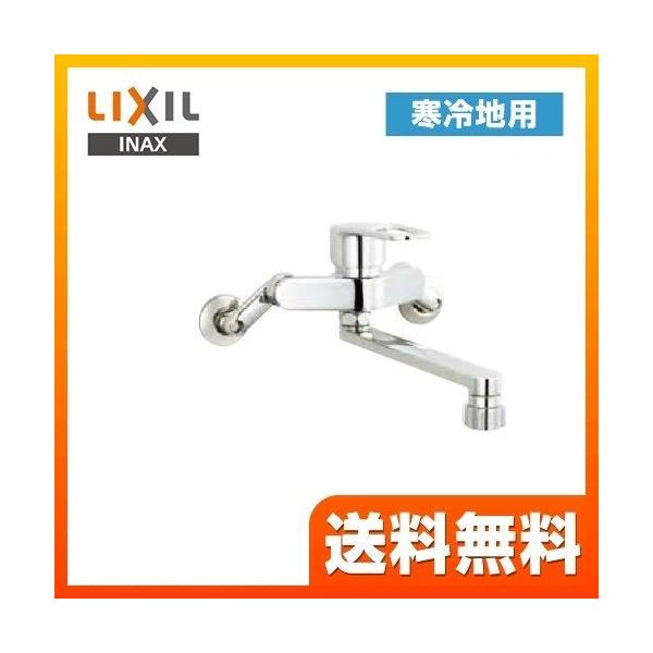 [SF-WM432SYN] INAX キッチン水栓 キッチン用水栓 クロマーレS キッチンシャワー付シングルレバー混合水栓 壁付きタイプ 寒冷地 キッチン用 混合水栓 キッチン 水栓 蛇口 LIXIL リクシル 【送料無料】 キッチン水栓金...