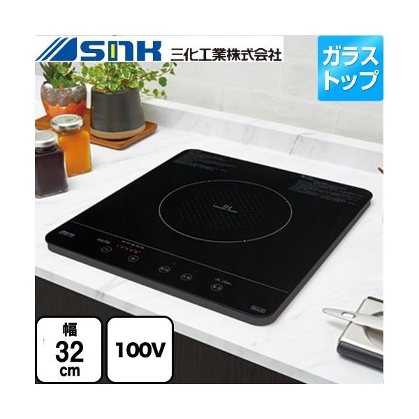ビルトイン1口(上面操作タイプ) 一口IHクッキングヒーター 100V 三化