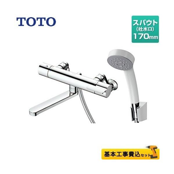 TOTO 工事費込セット 浴室水栓 スパウト長さ170mm TOTO TBV03401J GG