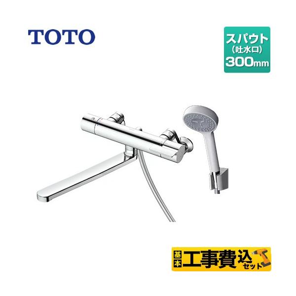 工事費込みセット GGシリーズ 浴室水栓 スパウト長さ300mm TOTO TBV03408J1 コンフォートウエーブ1モード 樹脂 【湯水ピッチ最小160mm】 爆買