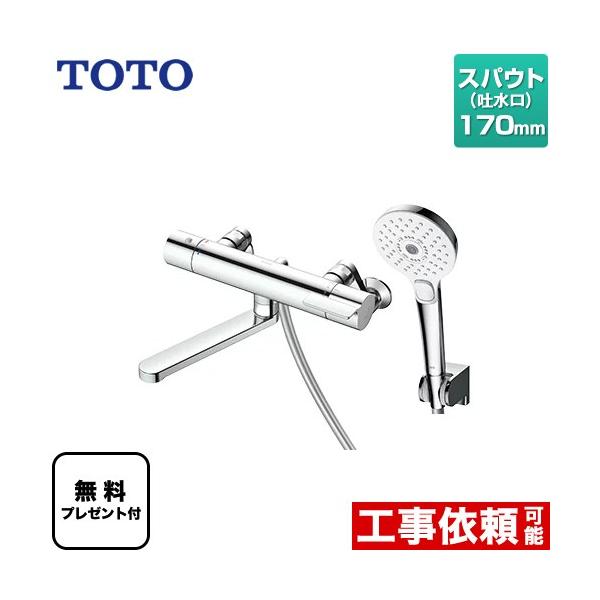 浴室水栓 スパウト170mm TOTO TBV03449J コンフォートウエーブクリック 調圧弁 シールテープ無料プレゼント！（希望者のみ）※同送の為開梱します 爆買