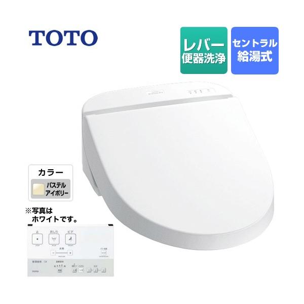 TOTO ホテル向け 18ウォシュレット U1 防湿温水洗浄便座 レバー便器