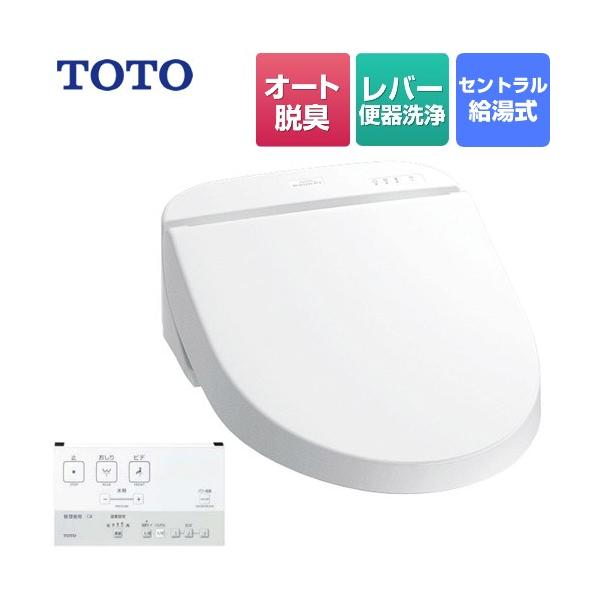 TOTO ホテル向け 18ウォシュレット U2 防湿温水洗浄便座 レバー便器