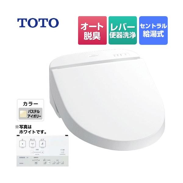 TOTO ホテル向け 18ウォシュレット U2 防湿温水洗浄便座 レバー便器