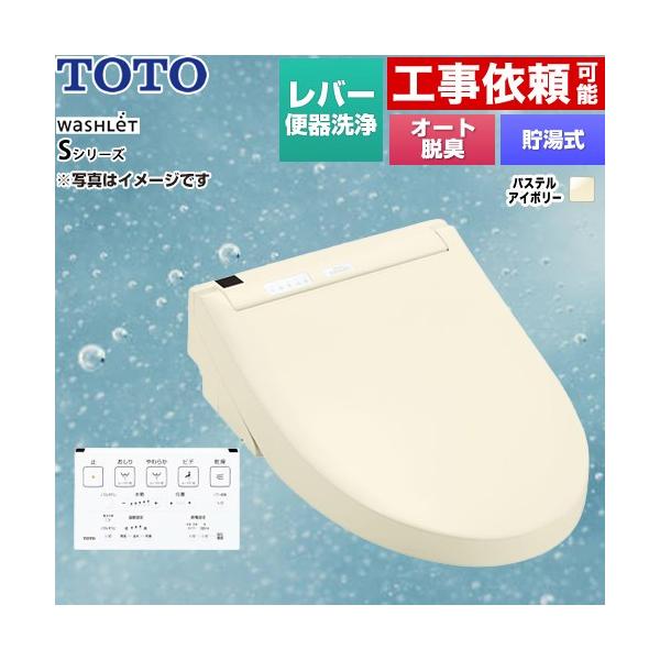 TOTO 【無料3年保証】TCF6553-SC1 TOTO ウォシュレットSシリーズ