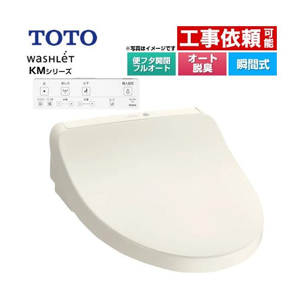 TOTO ウォシュレット　TCF6543 #SC1 アイボリー TOTO ウォシュレット KMシリーズ 温水洗浄便座 TOTO TCF8CKM31-SC1