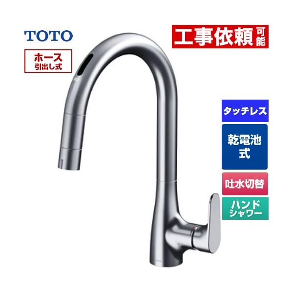 グースネック水栓RFシリーズ キッチン水栓 TOTO TKG209A0J 台付 ワンホール タッチレス混合水栓 乾電池タイプ